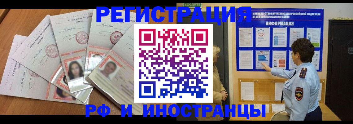 временная регистрация для всех в Одинцово