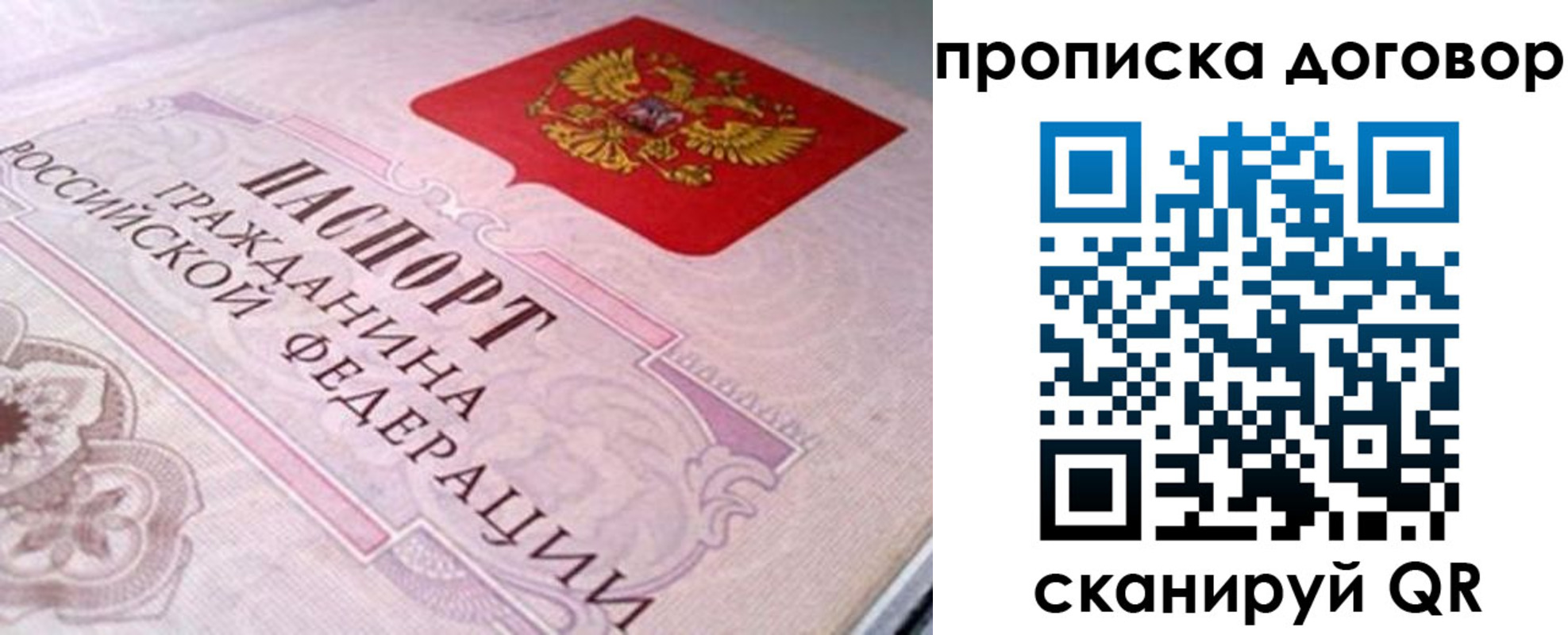 временная регистрация в Одинцово