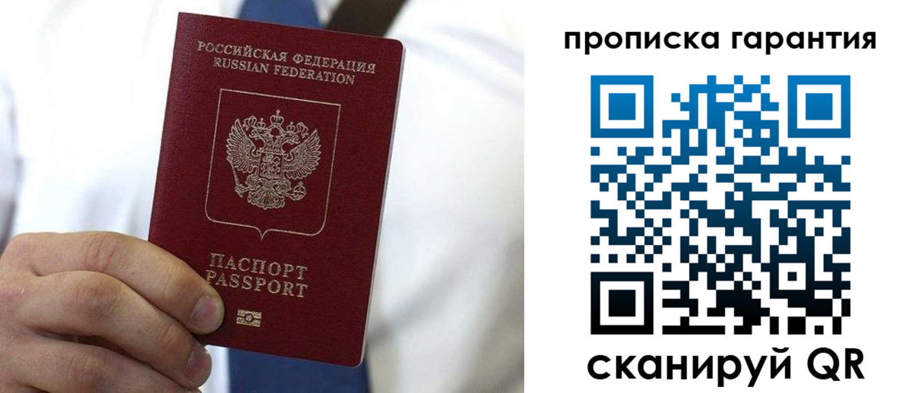 временная прописка в Одинцово