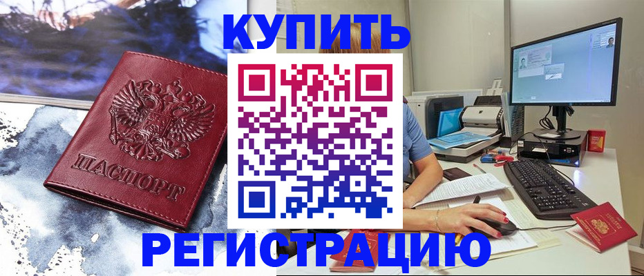 временная регистрация для всех в Одинцово