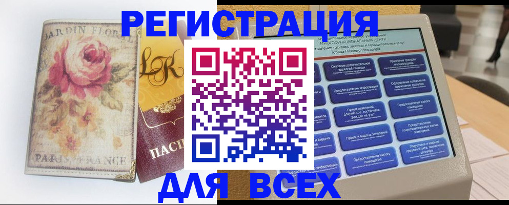 временная регистрация 2025 в Одинцово