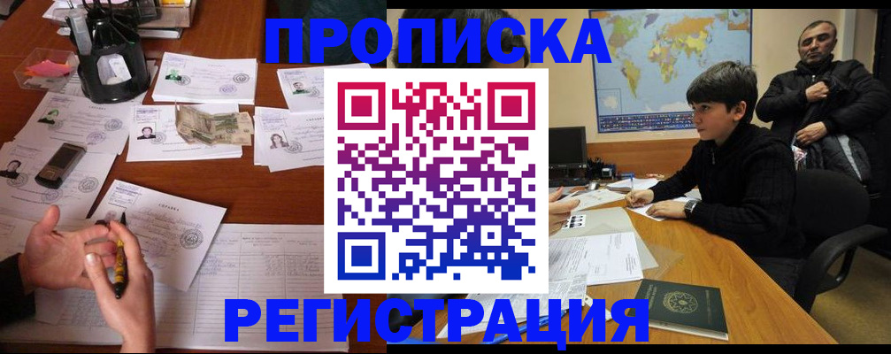 временная регистрация адрес в Одинцово