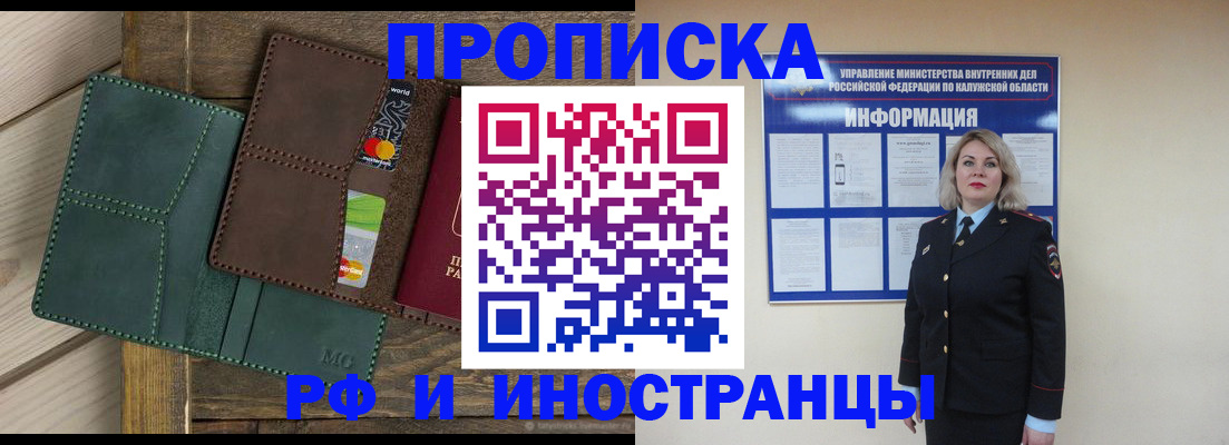 временная регистрация для всех в Одинцово