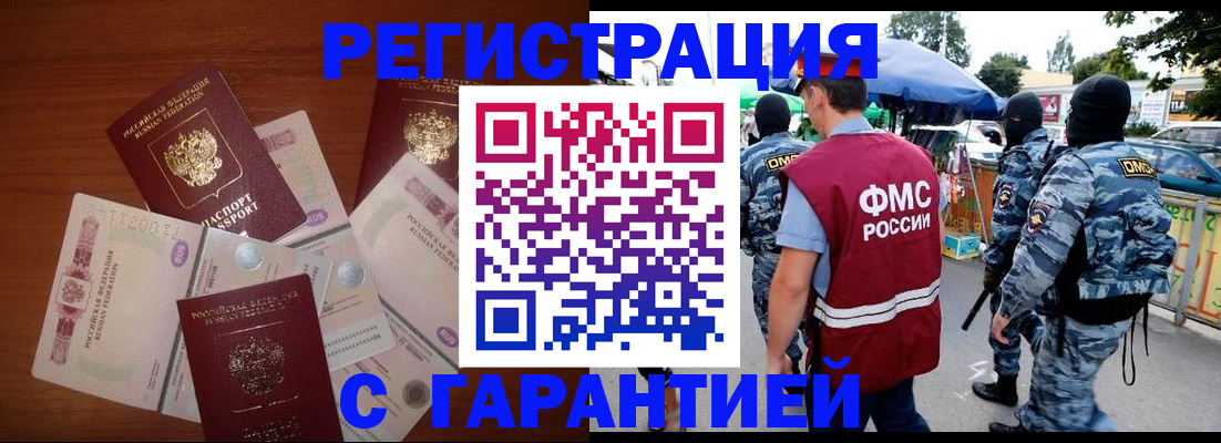 прописка иностранных граждан в Одинцово