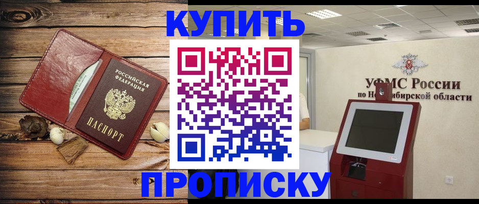 прописка в Одинцово