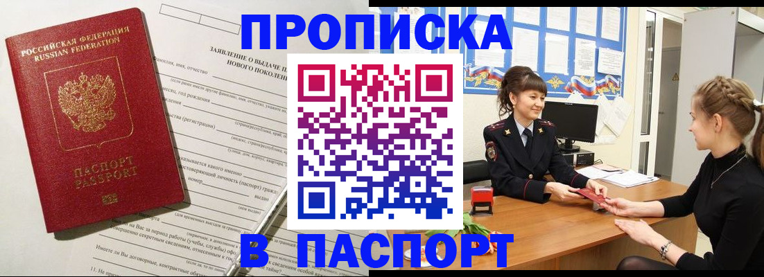 пропишу в квартире в Одинцово