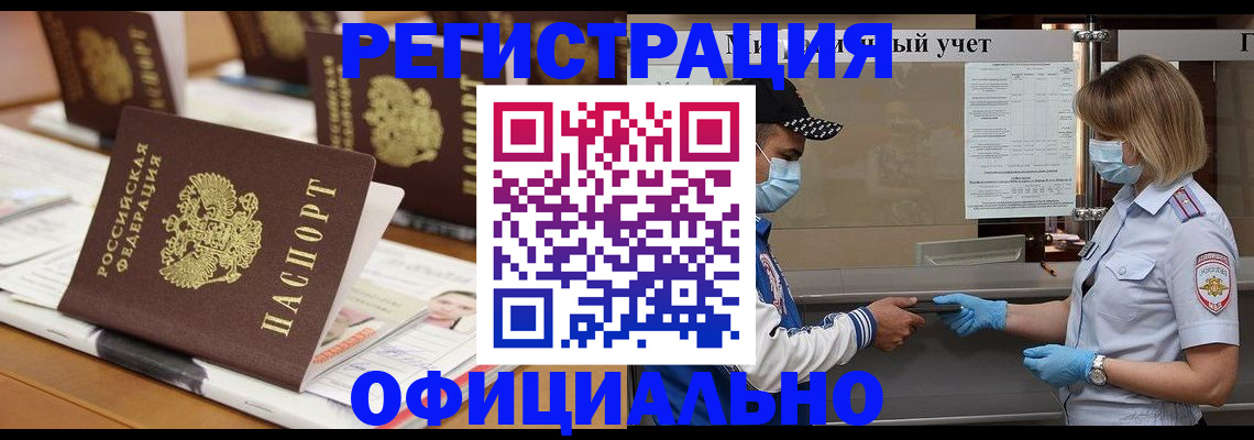прописка в Одинцово