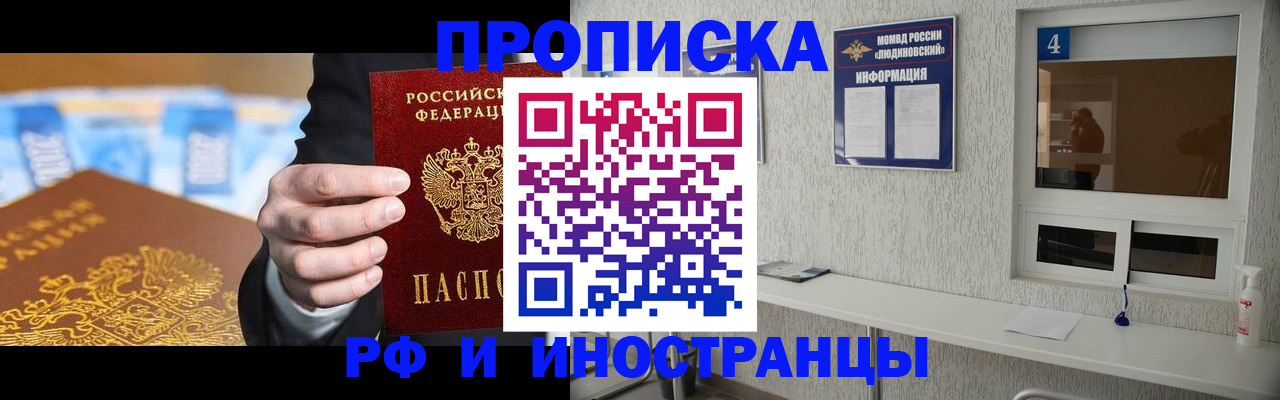 прописка ребенка в Одинцово