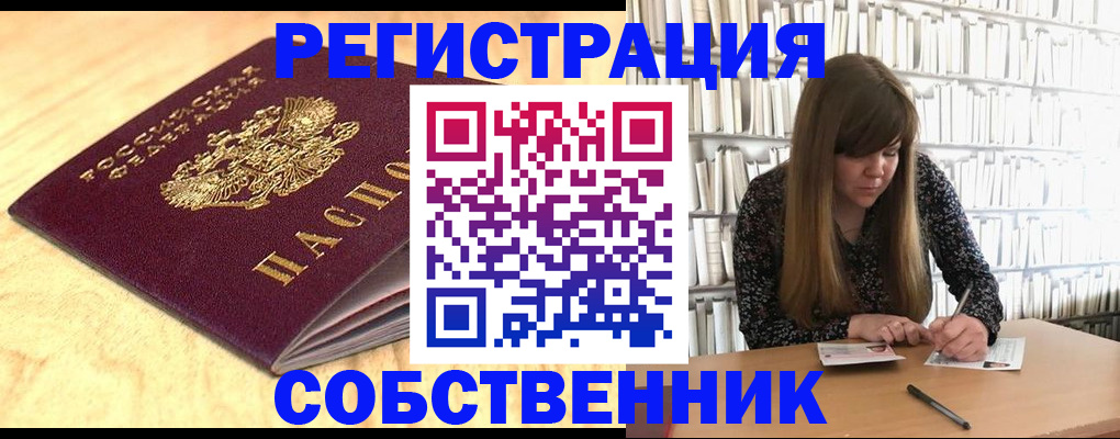 прописка для работы в Одинцово